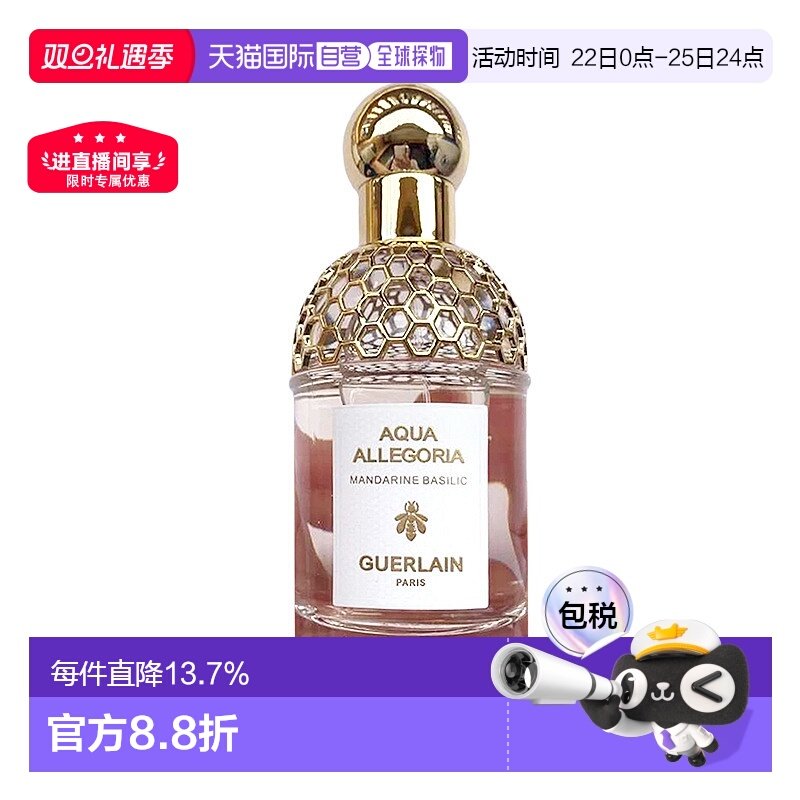 欧洲直邮Guerlain娇兰花草水语柑橘罗勒淡香水持久柑橘调125ml
