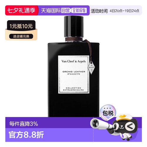 欧洲直邮VAN CLEEF&ARPELS梵克雅宝非凡珍藏系列-「岩蔷薇皮正品