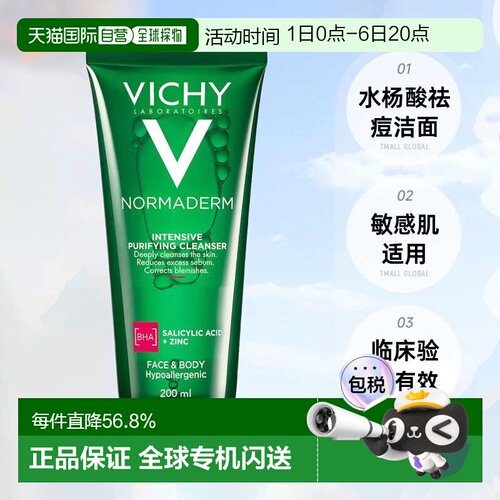 欧洲直邮Vichy薇姿净颜无瑕祛痘洁面啫喱油性混合型肤质200ml正品