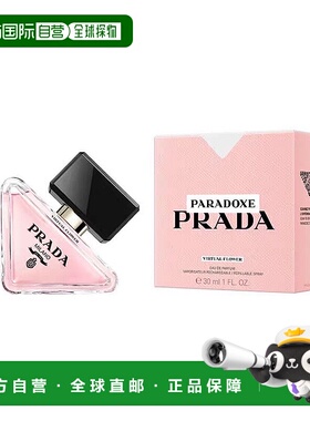 欧洲直邮Prada/普拉达PARADOXE全新我本莫测女士香水30-50-90ml E