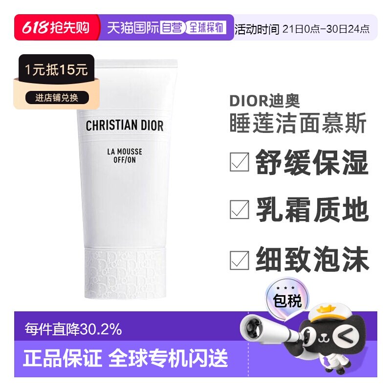 欧洲直邮DIOR/迪奥睡莲洁面慕斯150ml洗面奶极净舒缓保湿护肤正品