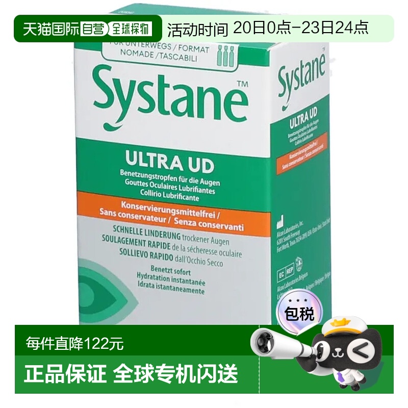 欧洲直邮德国药房Systane思然加强保湿眼药水30支X0.7ml无防腐剂