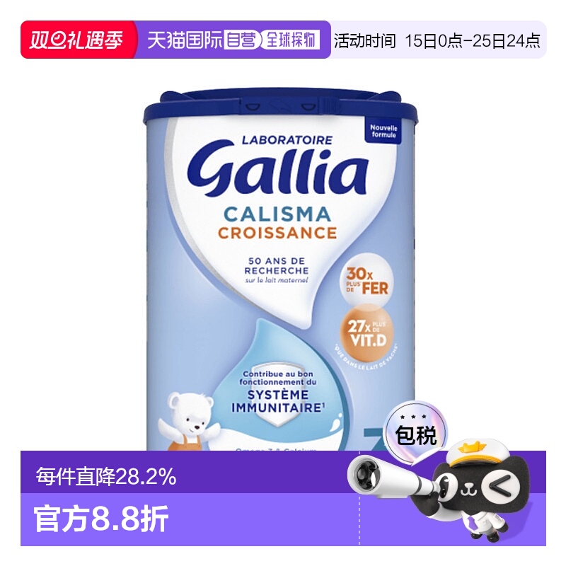 6罐装欧洲直邮GALLIA佳丽雅婴儿奶粉3段12个月以上标准型830g宝宝