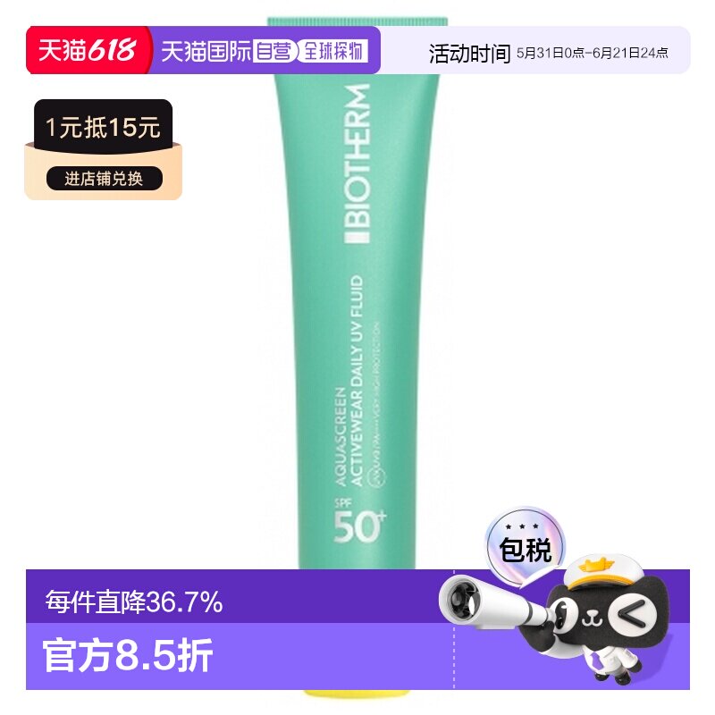 欧洲直邮Biotherm/碧欧泉Aquascreen防晒霜 SPF50+ 40 毫升正品
