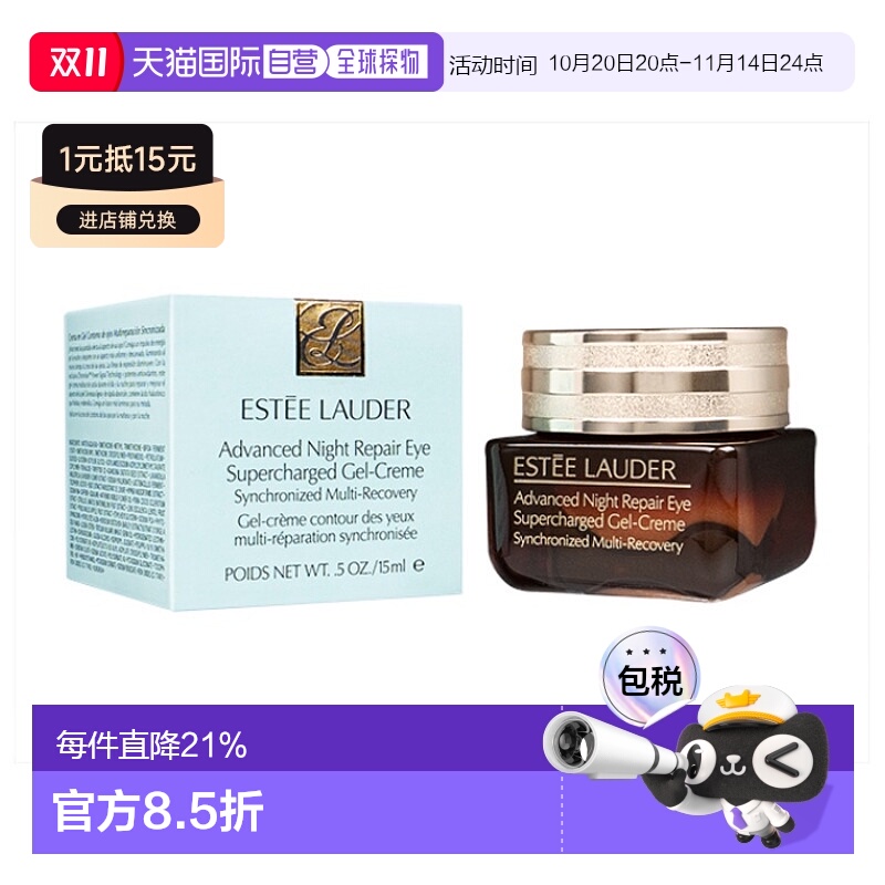 欧洲直邮Estee Lauder雅诗兰黛眼霜小棕瓶第五代15ml抗皱紧致提亮