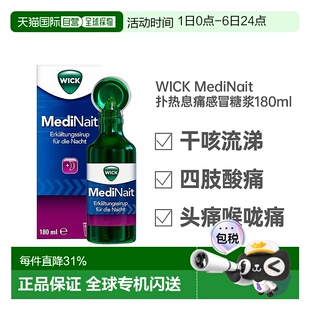 欧洲直邮WICK对扑热息痛感冒糖浆180ml德国小药止痛发烧止咳正品