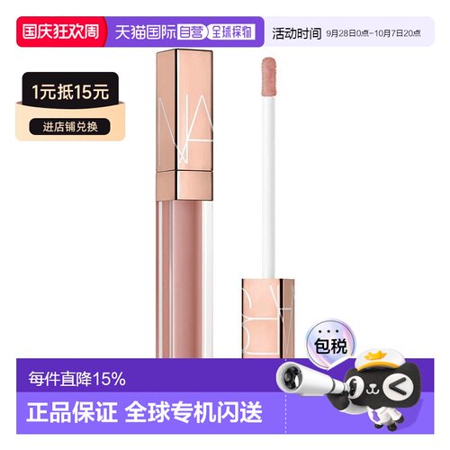 欧洲直邮Nars娜斯金管唇蜜唇釉5.5ml 水光镜面玻璃唇 #NYMPHO正品
