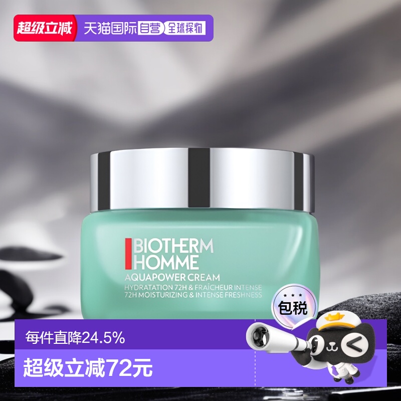 欧洲直邮Biotherm碧欧泉男士面霜50ml水动力水凝润泽霜滋润水润