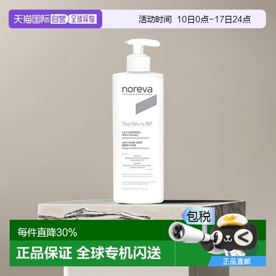 欧洲直邮Noreva欧诺颜xp焕白身体乳绵密泡沫细腻400ml