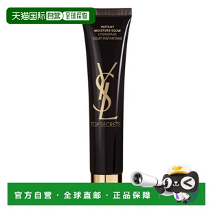 欧洲直邮圣罗兰亮颜亮肌妆前隔离乳 YSL Top Secrets Hydrat正品