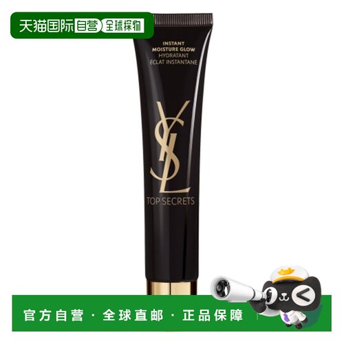 欧洲直邮圣罗兰亮颜亮肌妆前隔离乳 YSL Top Secrets Hydrat正品