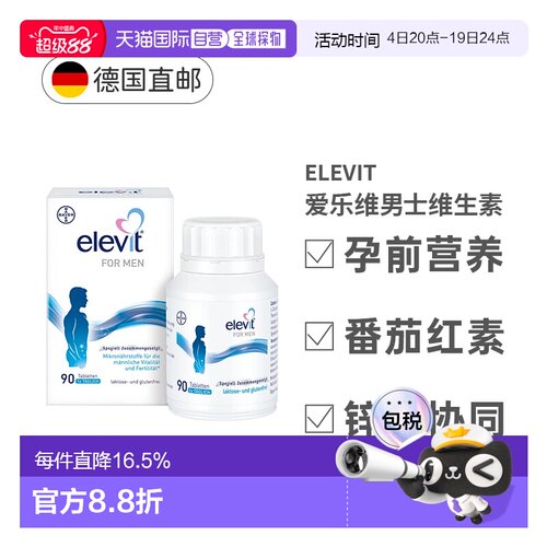 德国Elevit爱乐维男士复合维生素90粒叶酸营养VB族补充