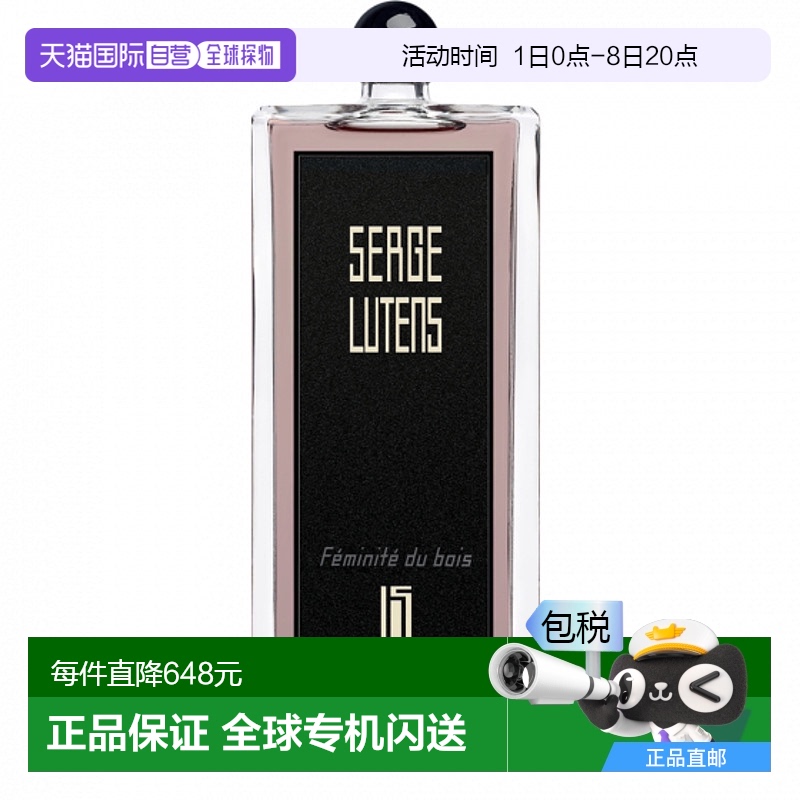 自营｜Serge Lutens香水50mlEDP雪松木清新淡雅日常男女同款木质