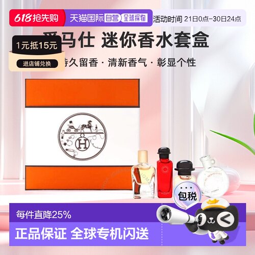 欧洲直邮爱马仕 淡香水礼盒4件套迷你香水套盒Q版香水丝巾尼正品