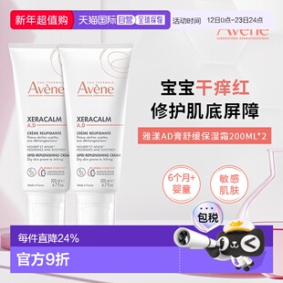 2瓶装欧洲直邮雅漾AD膏专研舒缓霜婴幼儿敏感肌滋润身体乳20正品