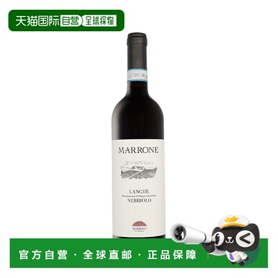欧洲直邮Marrone Langhe Nebbiolo 2022