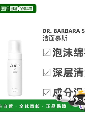 欧洲直邮Dr. Barbara Sturm芭芭拉斯特姆博士温和洁面慕斯150ml