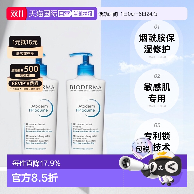 欧洲直邮贝德玛赋妍烟酰胺修护霜PP霜婴幼儿童正品500mlx2瓶