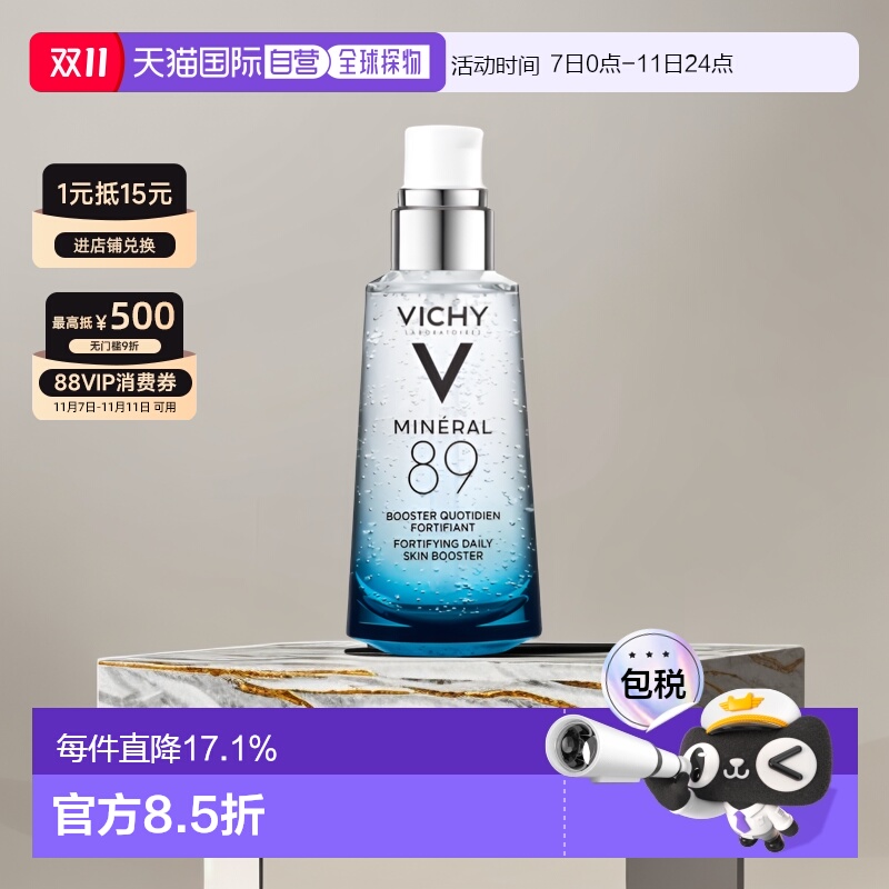 欧洲直邮Vichy薇姿89火山能量瓶微精华露提亮肤色紧致50ML正品