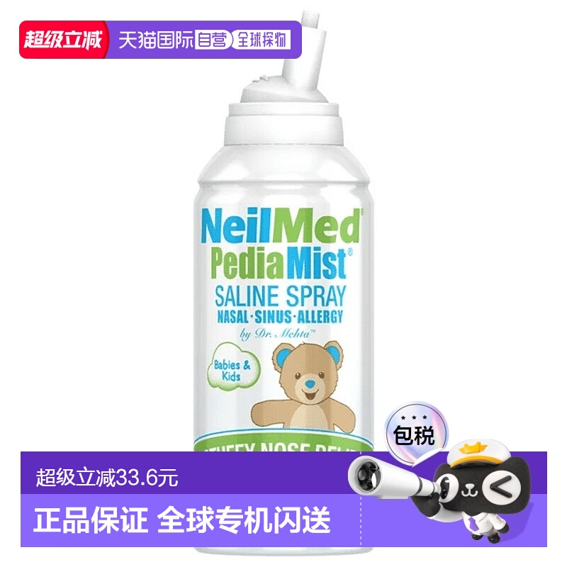 欧洲直邮NeilMed儿童鼻腔盐水冲洗剂无菌天然舒缓保持鼻腔湿润