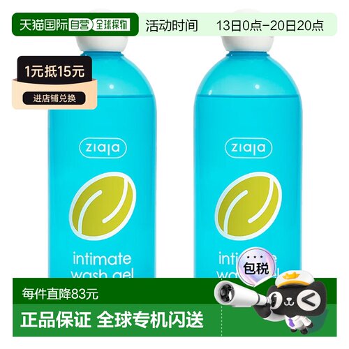 欧洲直邮ziaja齐叶雅甜瓜女士私处护理液含乳酸抑菌止痒去异正品