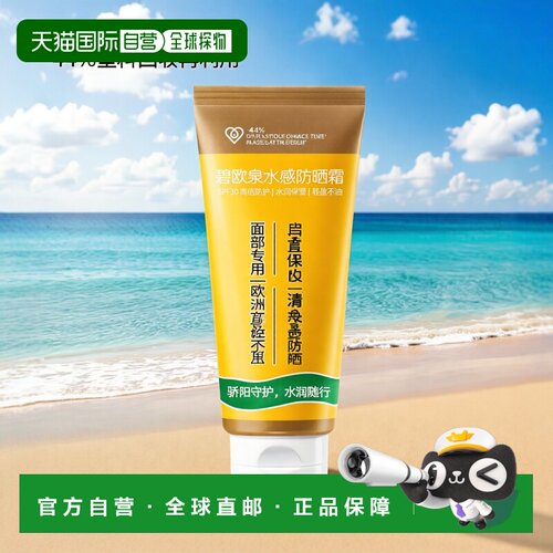 欧洲直邮碧欧泉 骄阳水润面部保湿防晒霜 50ML SPF30防紫外线清爽