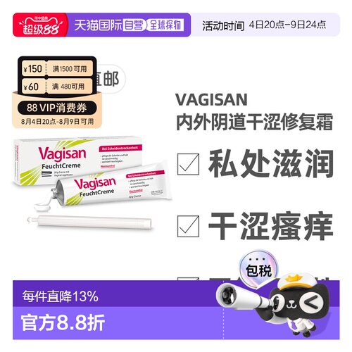 欧洲直邮德国Vagisan女性阴道干涩保湿修复滋润霜50g 含导入器