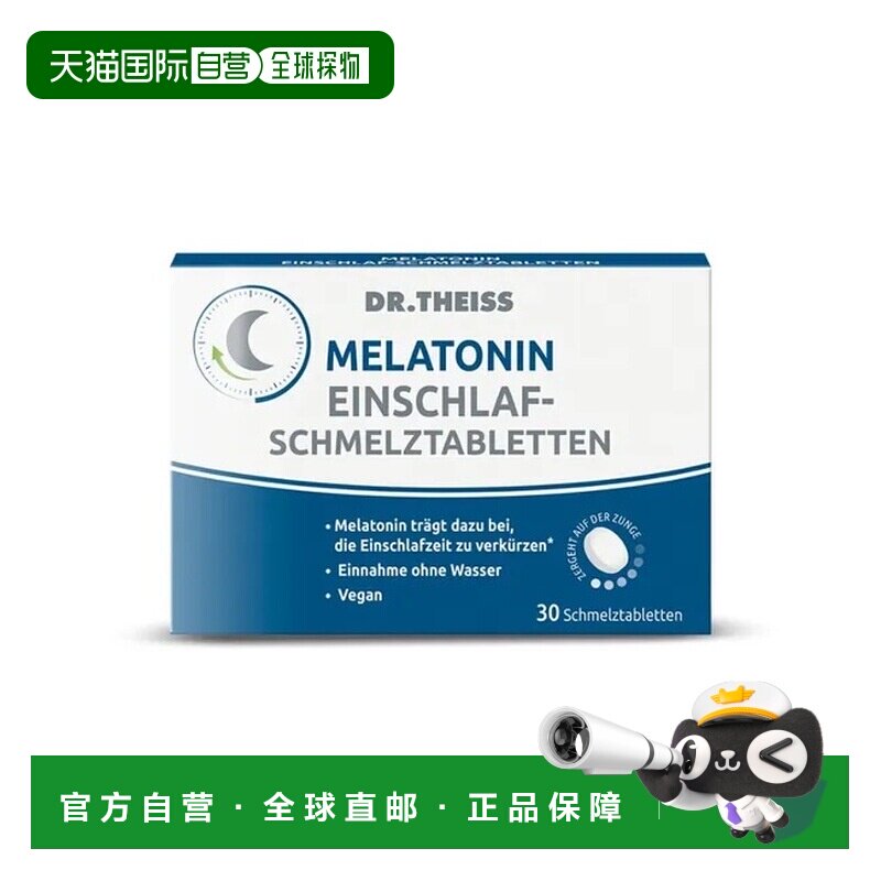 欧洲直邮德国药房Dr.Theiss褪黑素入睡含片30片缓解睡眠障碍天然