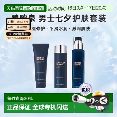 香港直邮碧欧泉男士套装洁面125ml紧肤露200ml精华乳100七夕正品