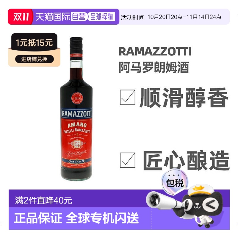 欧洲直邮ramazzotti意大利朗姆酒