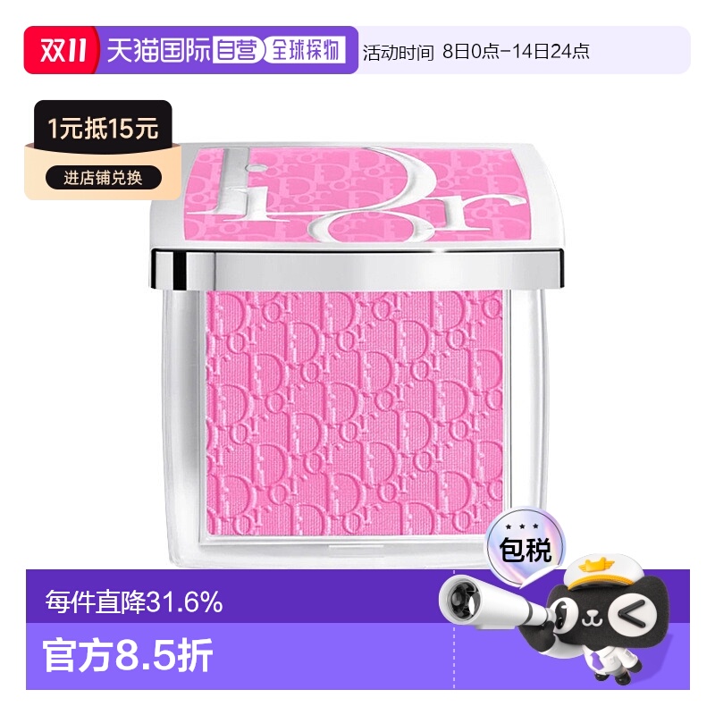 欧洲直邮Dior迪奥后台系列单色腮红盘4.5g提升气色修饰肤色正品