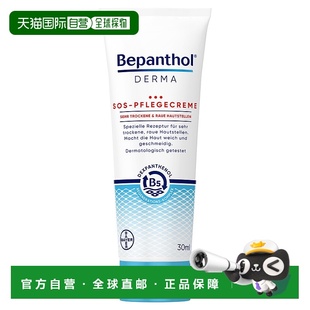 欧洲直邮德国药房Bepanthol拜耳贝乐欣B5特干粗糙急救护理膏30ml