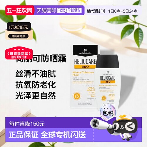 欧洲直邮Heliocare360荷丽可矿物防晒霜抗氧丝滑光泽正品