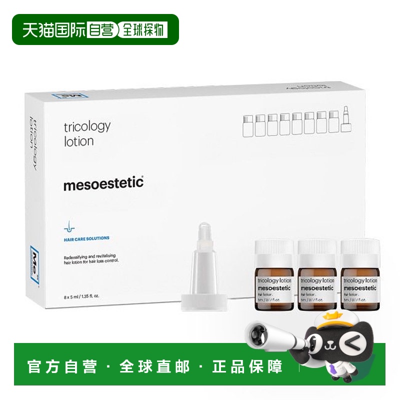 西班牙直邮西班牙直邮Mesoestetic美斯蒂克固发精华新版8*5ml正品