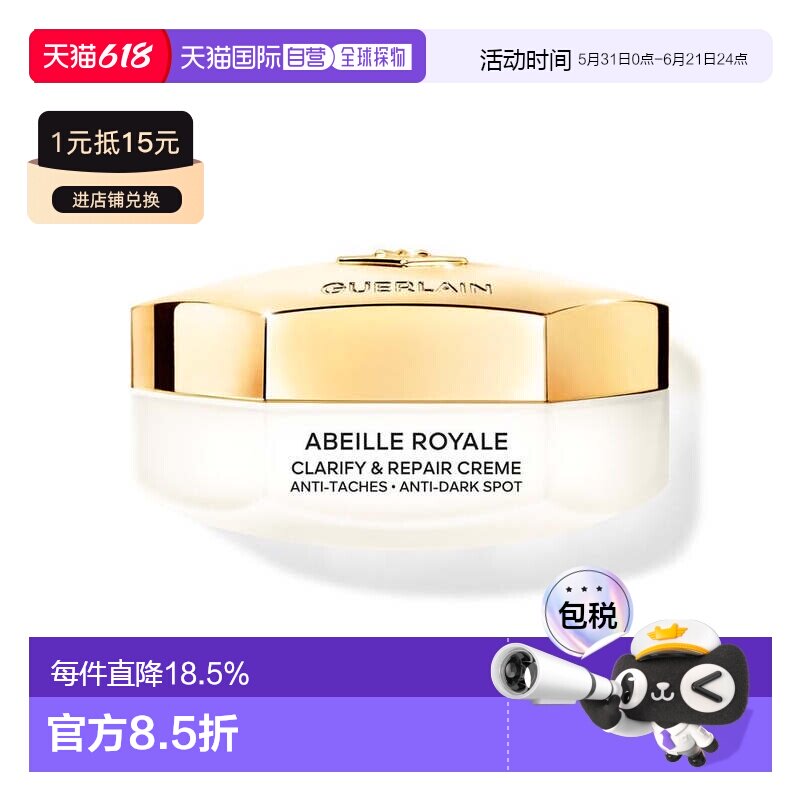 欧洲直邮guerlain娇兰帝皇蜂姿亮白修护淡斑霜 紧致滋养50ML正品