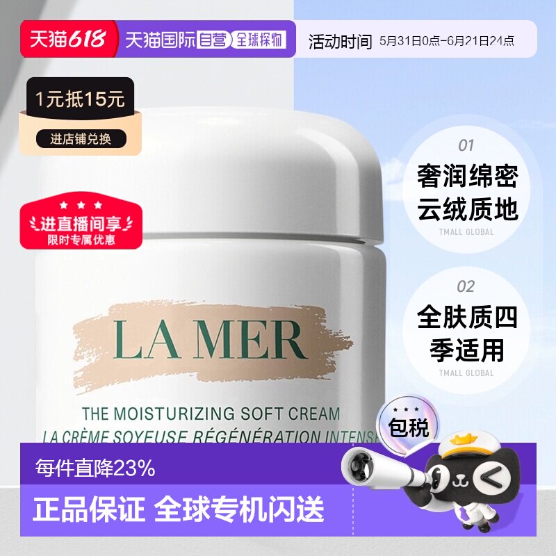 欧洲直邮LAMER海蓝之谜云绒霜 保湿滋润面霜 30/60/100ml正品
