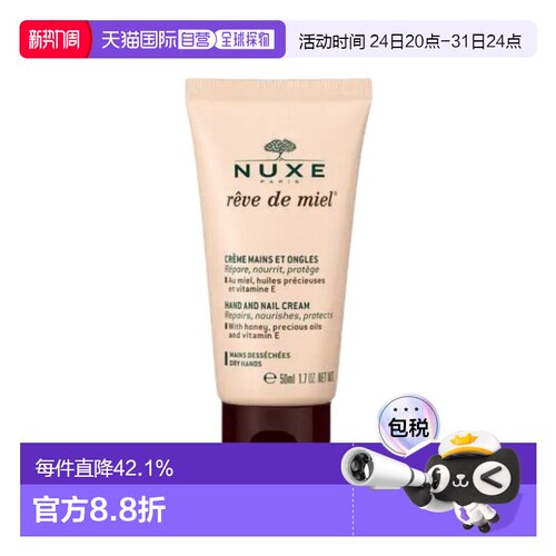 欧洲直邮Nuxe欧树蜂蜜护手霜滋润缓解干燥50ml正品