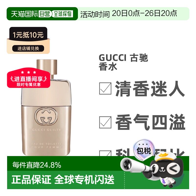 Gucci/古驰罪爱女士淡香水香氛EDT30/50/90ml花香调正品