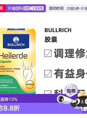 欧洲直邮BULLRICH膳食补充剂调理肠胃易激综合征腹泻胀气48Stk