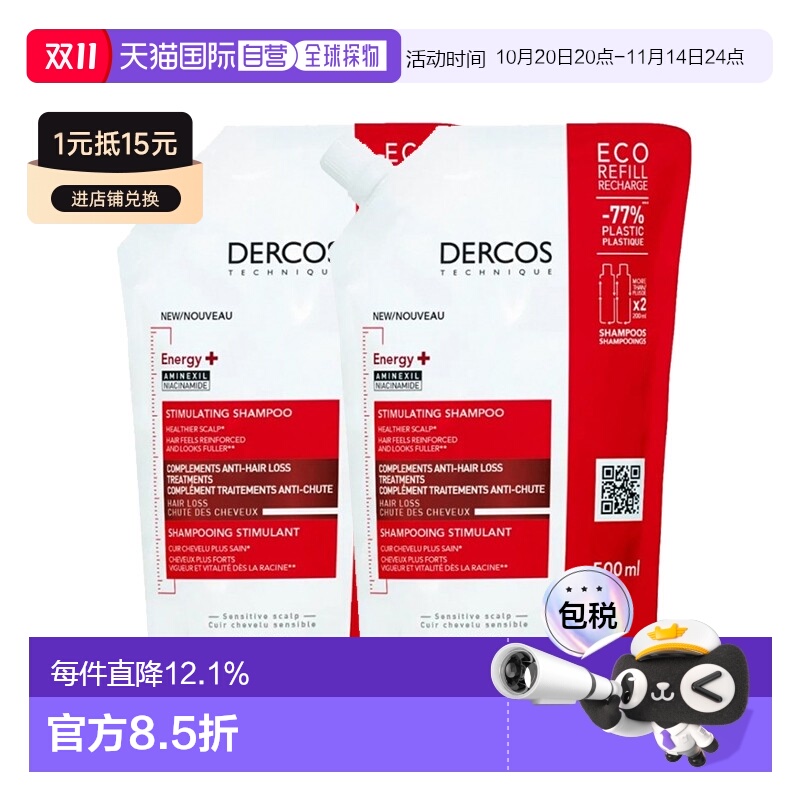 欧洲直邮Vichy薇姿 DERCOS Ds强韧丰盈防脱洗发水补充装500mlx2袋