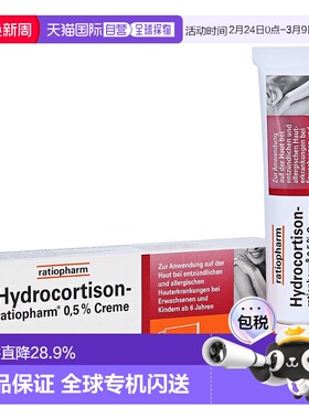 欧洲直邮德国ratiopharm皮肤过敏湿疹轻度神经性皮炎激素膏30g
