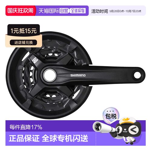 欧洲直邮SHIMANO Altus MT210带牙盘曲柄