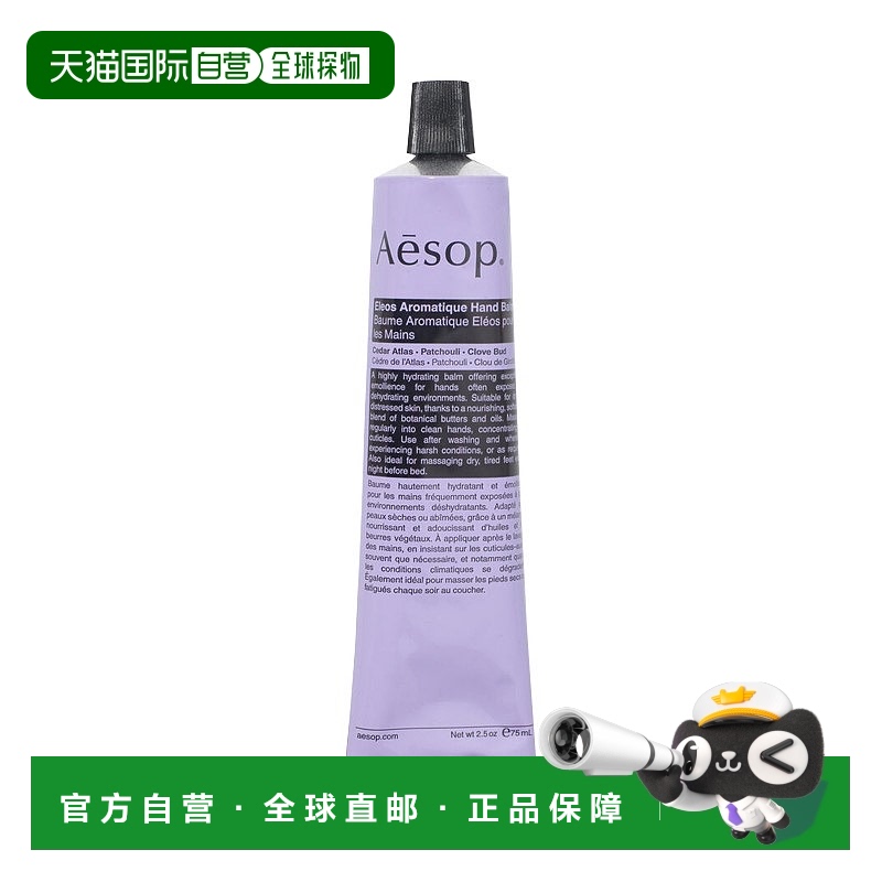 欧洲直邮Aesop伊索新品厄勒俄斯芳香护手霜 75mL 滋润不正品