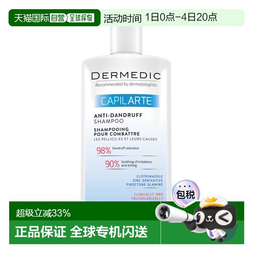 欧洲直邮Dermedic/得嫚媞去头屑止痒洗发水300ML/瓶正品
