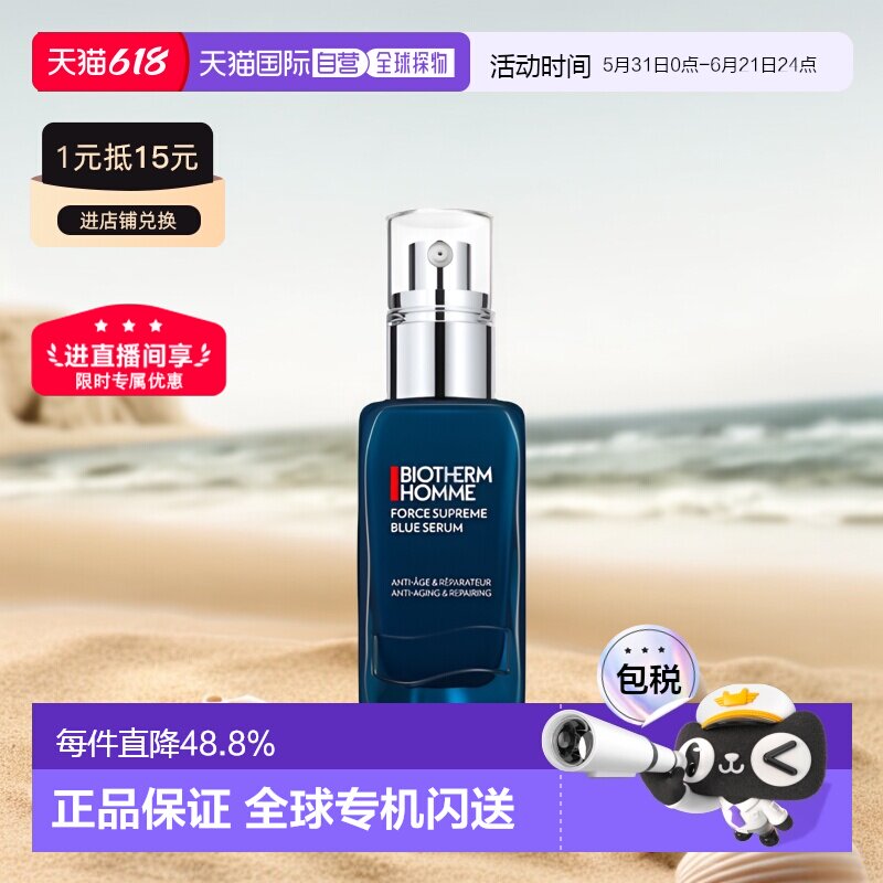 Biotherm碧欧泉男士蓝钻青春精华露30/60ml 24年新版精华