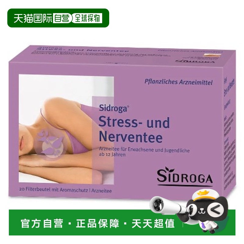 欧洲直邮德国Sidroga焦虑烦躁缬草根薰衣草薄荷叶茶包20X2.0g