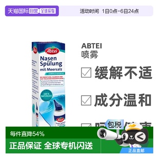 欧洲直邮Abtei鼻腔喷雾剂含海盐缓解过敏滋润鼻粘膜清洁100ml