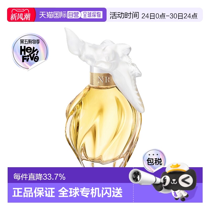 欧洲直邮Nina Ricci莲娜丽姿 「比翼双飞」女士香水 EDT 100ml