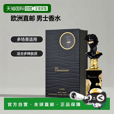 欧洲直邮Lattafa拉塔法他的告白男士 100ML中东阿拉伯迪拜香正品