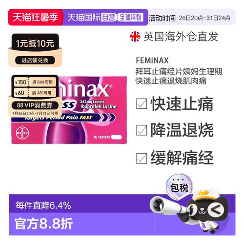 欧洲直邮拜耳Bayer止痛经片Feminax姨妈生理期快速止痛退烧肌肉痛